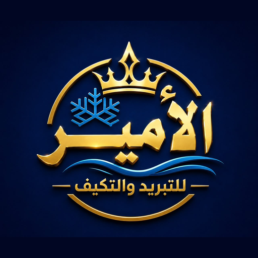 مركز الأمير للتكييف
